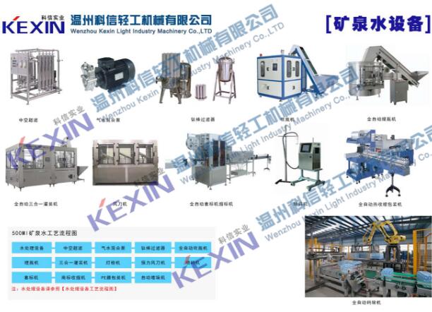 礦泉水生產(chǎn)設(shè)備輕易就可以讓廠家獲利無數(shù)
